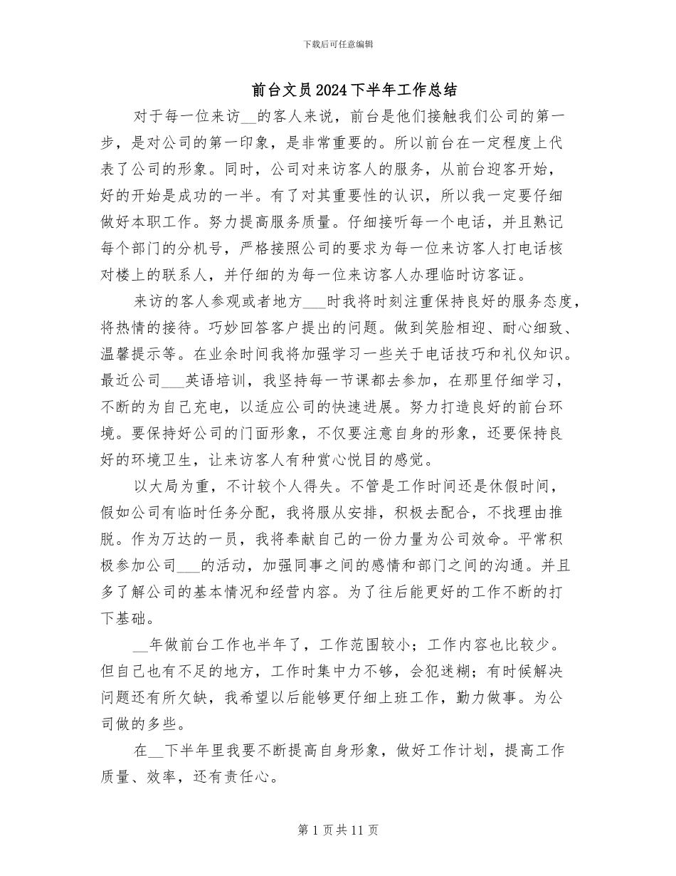 前台文员2024下半年工作总结_第1页