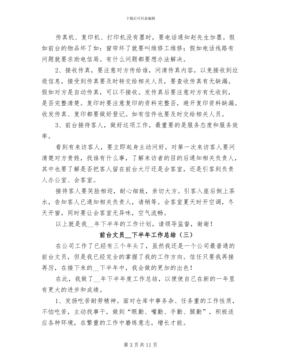 前台文员2024下半年工作总结_第3页