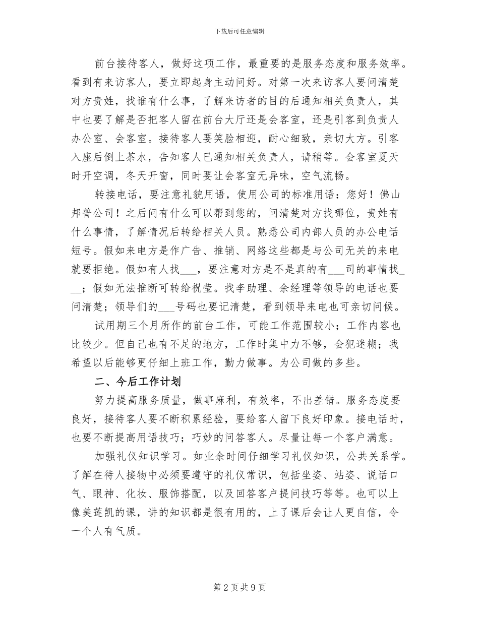 前台文员转正工作总结2024年_第2页