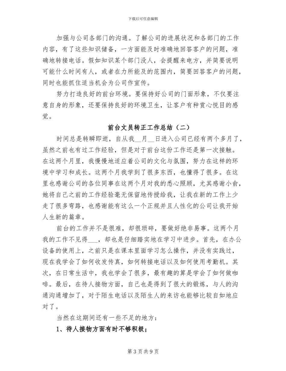 前台文员转正工作总结2024年_第3页