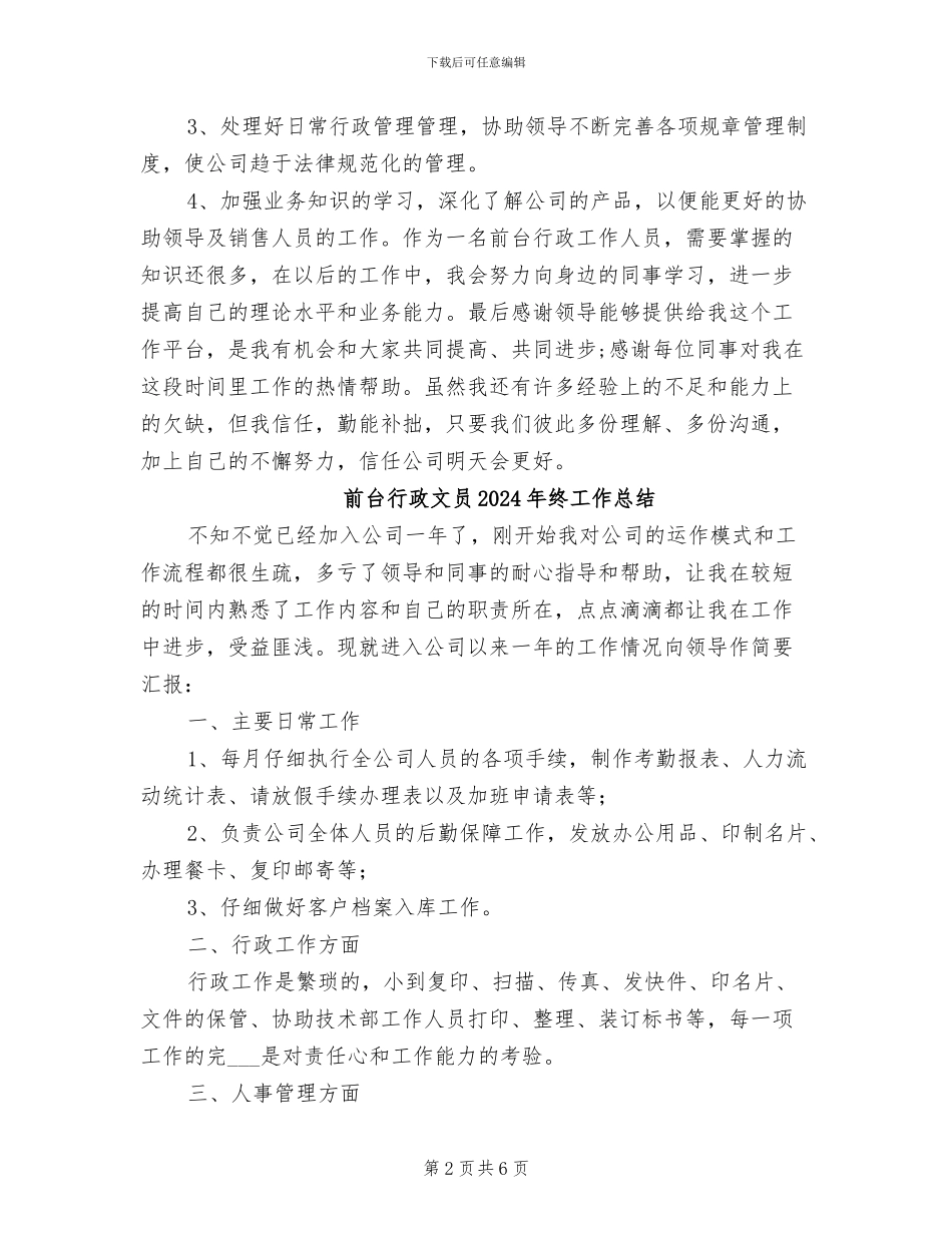 前台行政年终个人工作总结2024年_第2页