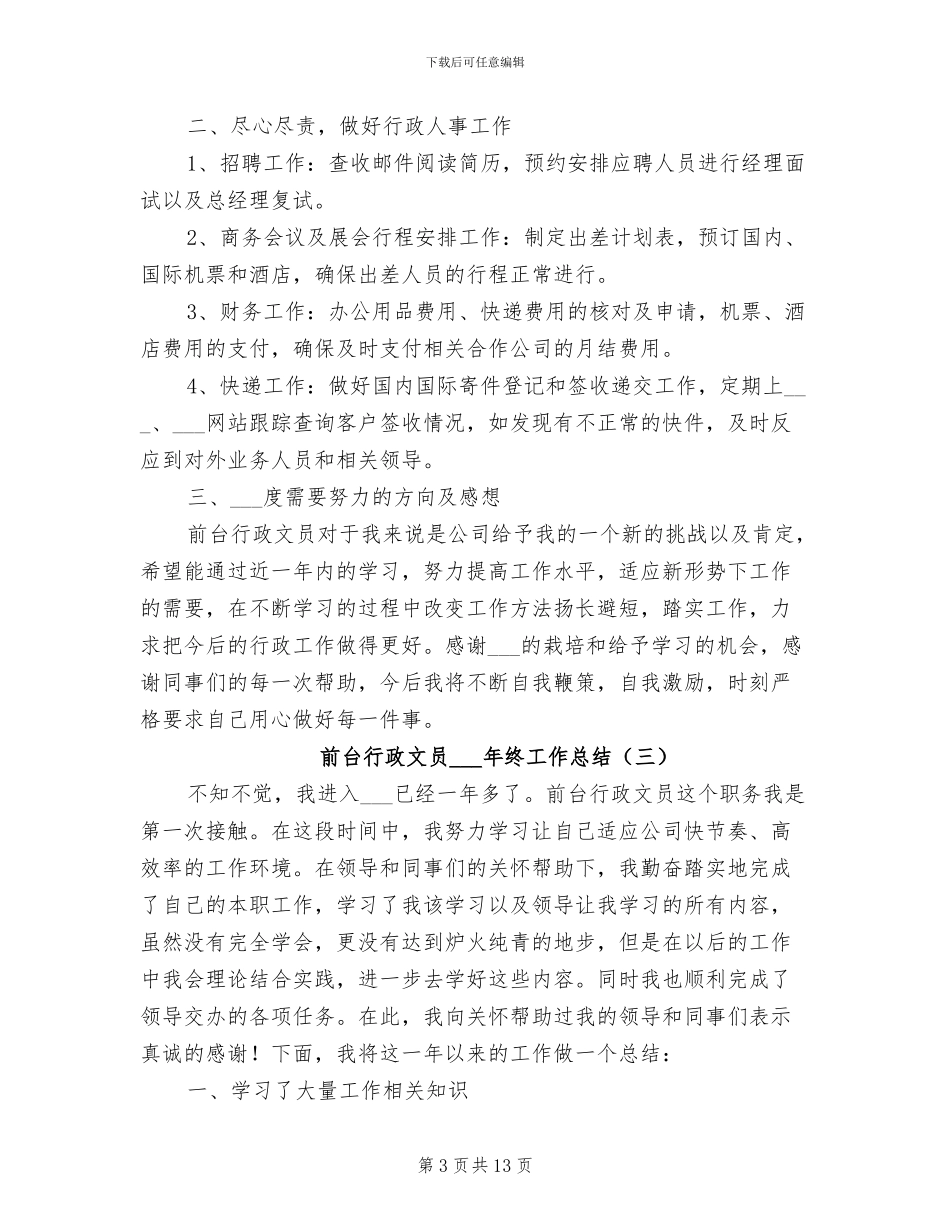 前台行政文员2024年终工作总结_第3页