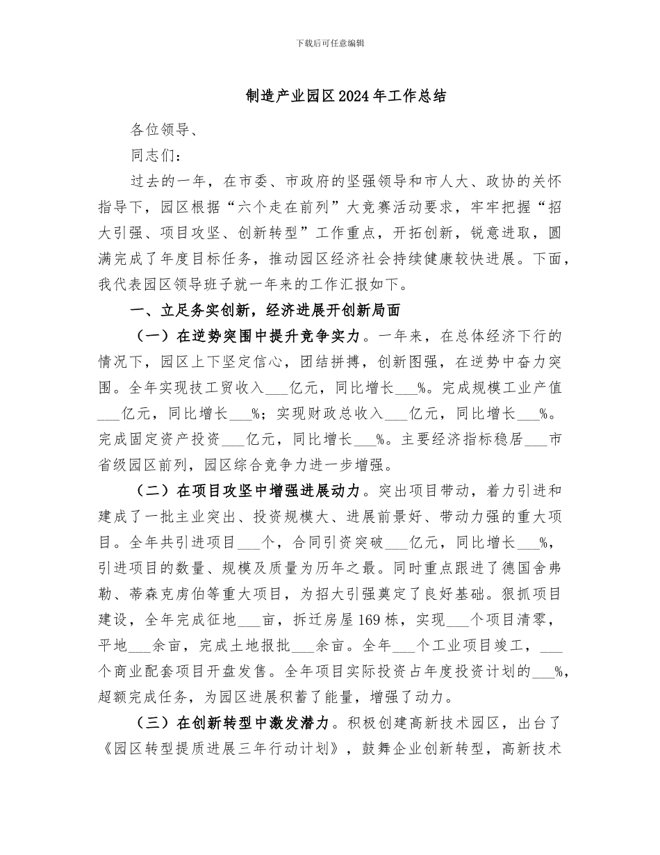 制造产业园区2024年工作总结_第1页