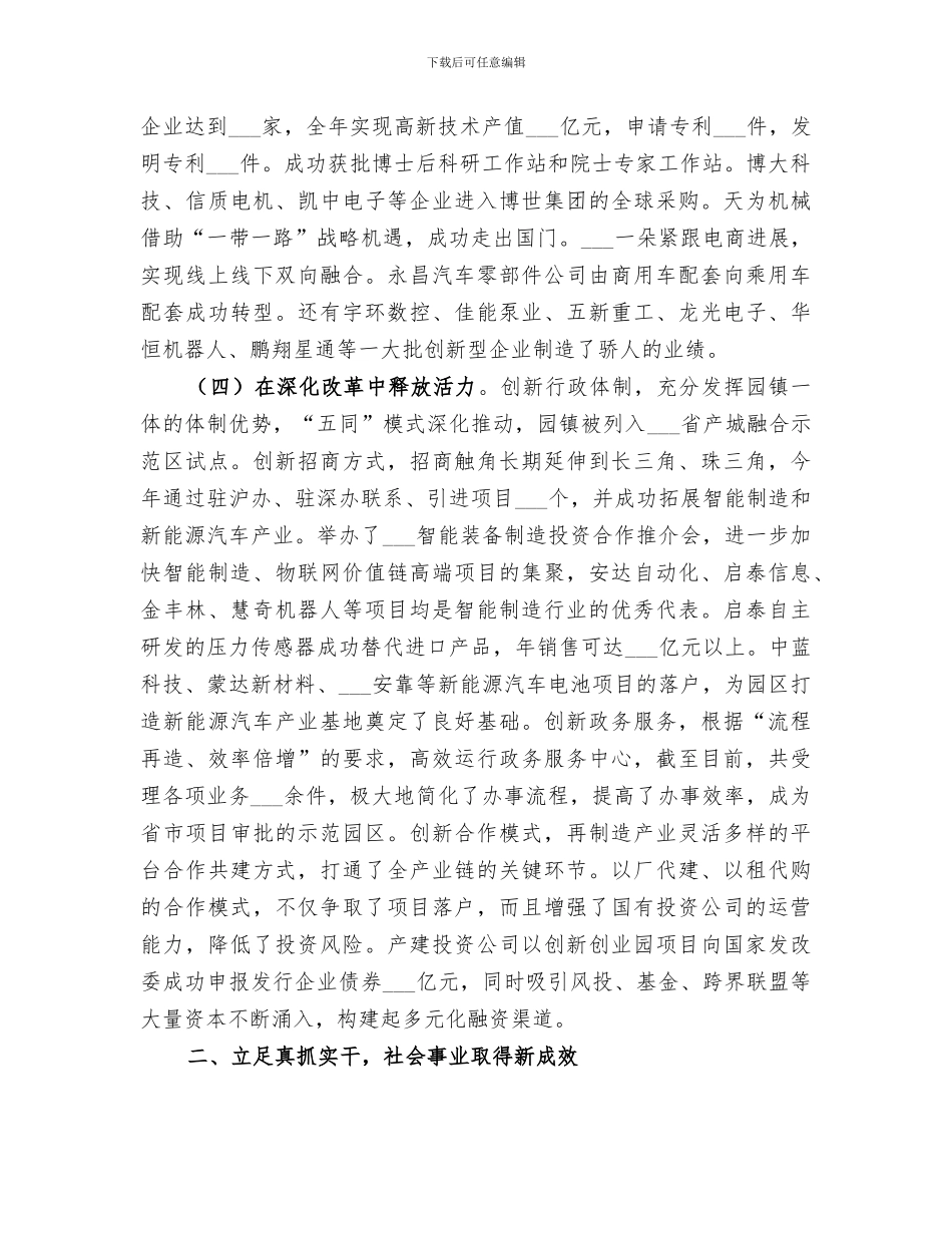 制造产业园区2024年工作总结_第2页