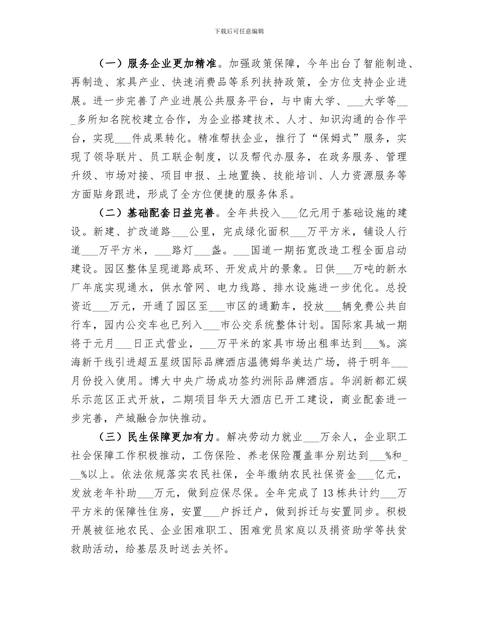 制造产业园区2024年工作总结_第3页