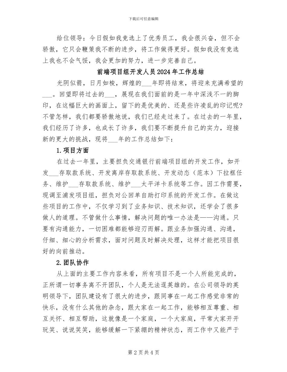 前台领班2024年个人工作总结_第2页