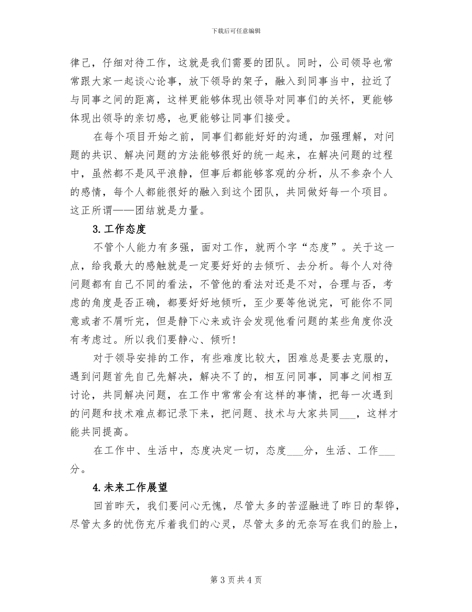 前台领班2024年个人工作总结_第3页