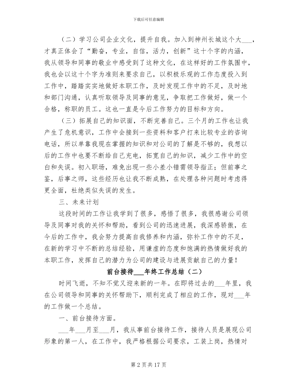 前台接待2024年终工作总结_第2页