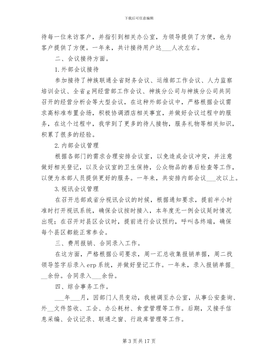前台接待2024年终工作总结_第3页