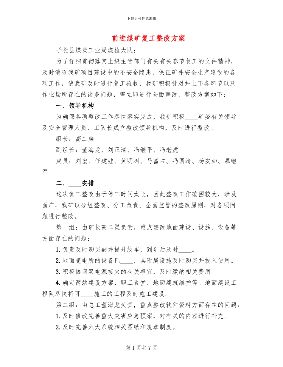 前进煤矿复工整改方案_第1页