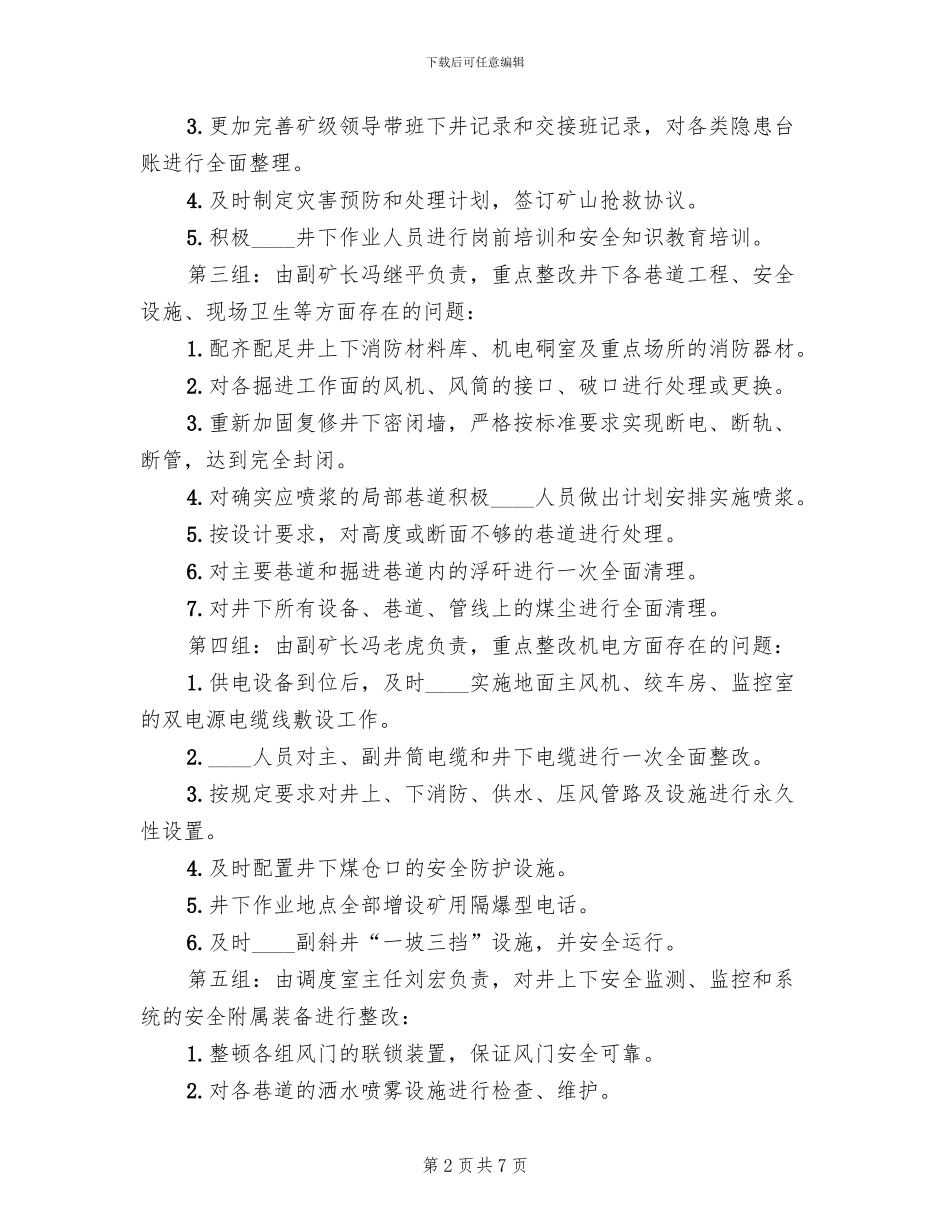 前进煤矿复工整改方案_第2页