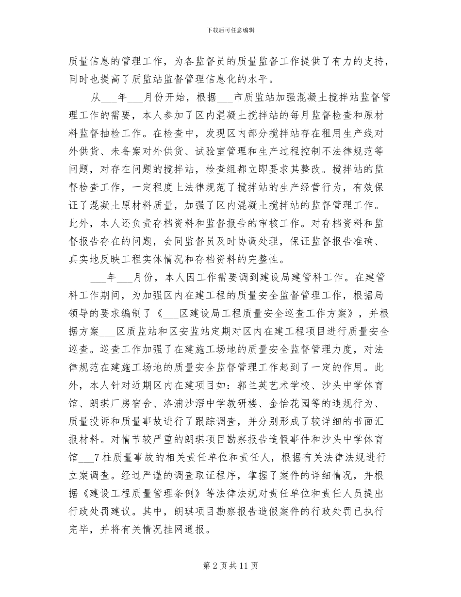 副主任2024年个人工作总结_第2页