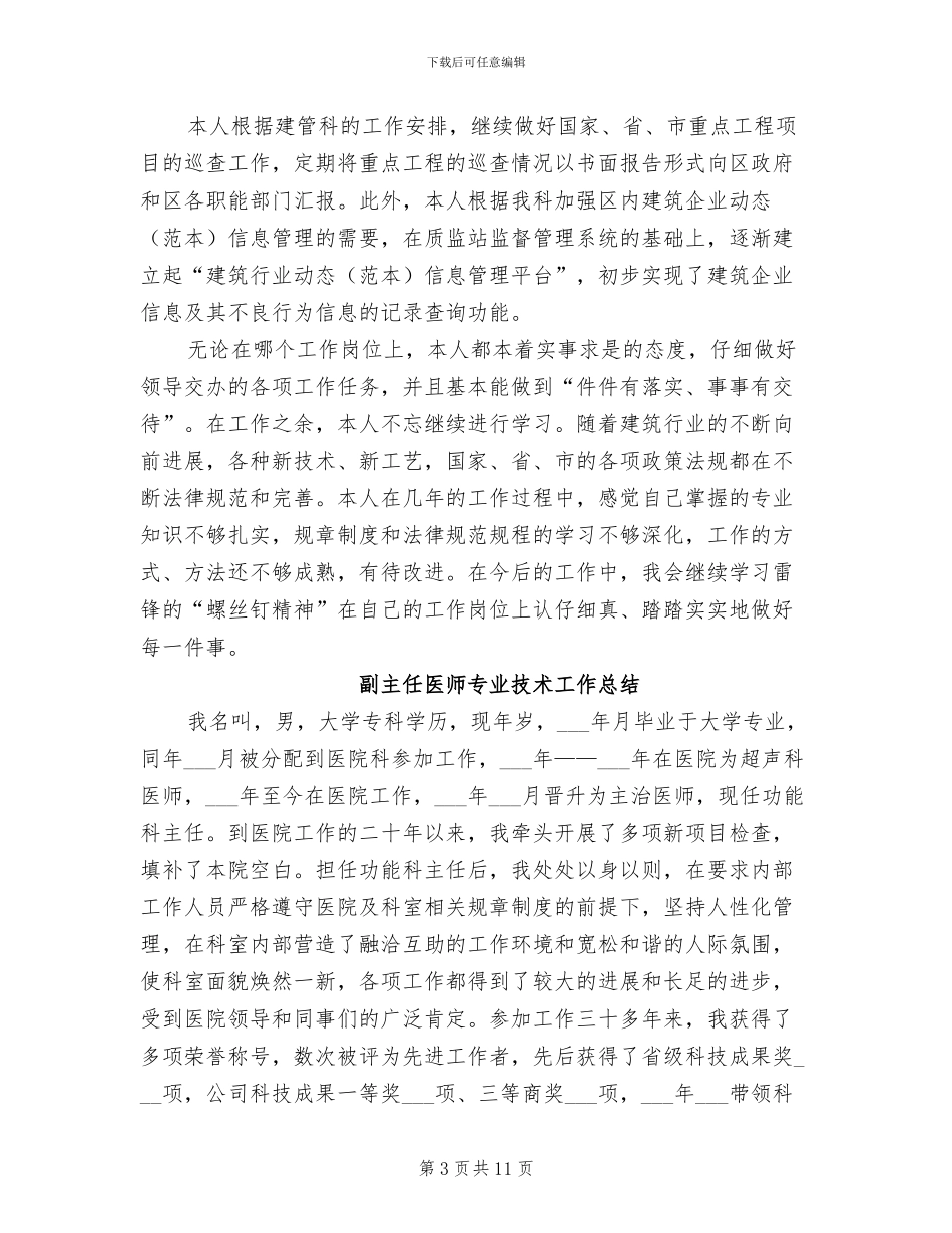 副主任2024年个人工作总结_第3页