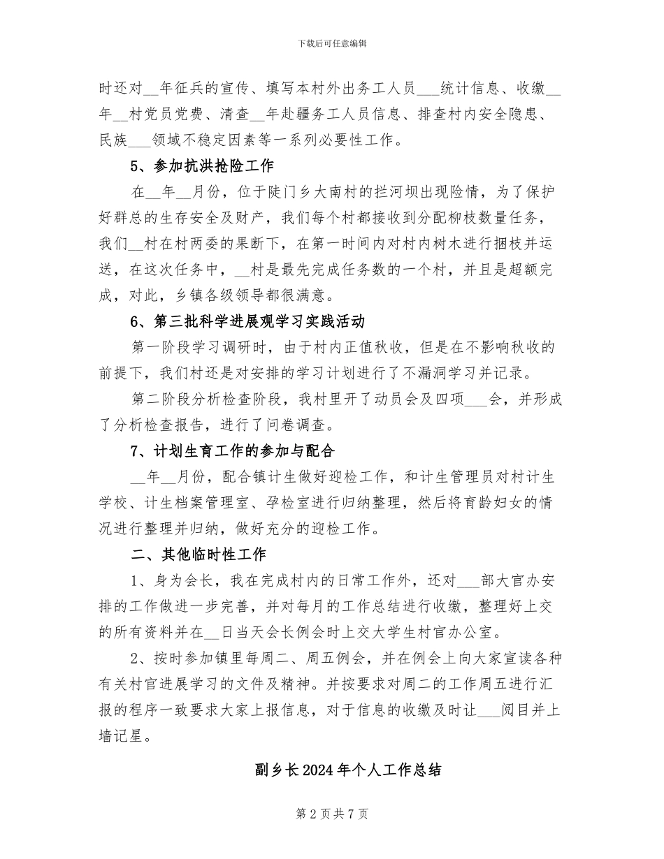 副主任村官2024年度工作总结_第2页