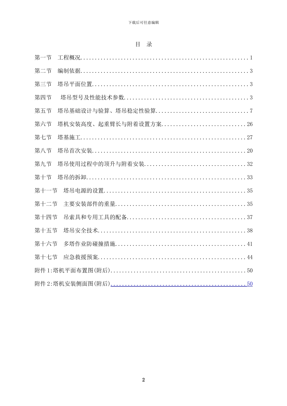 剪力墙结构住宅塔吊安拆专项施工方案_第3页
