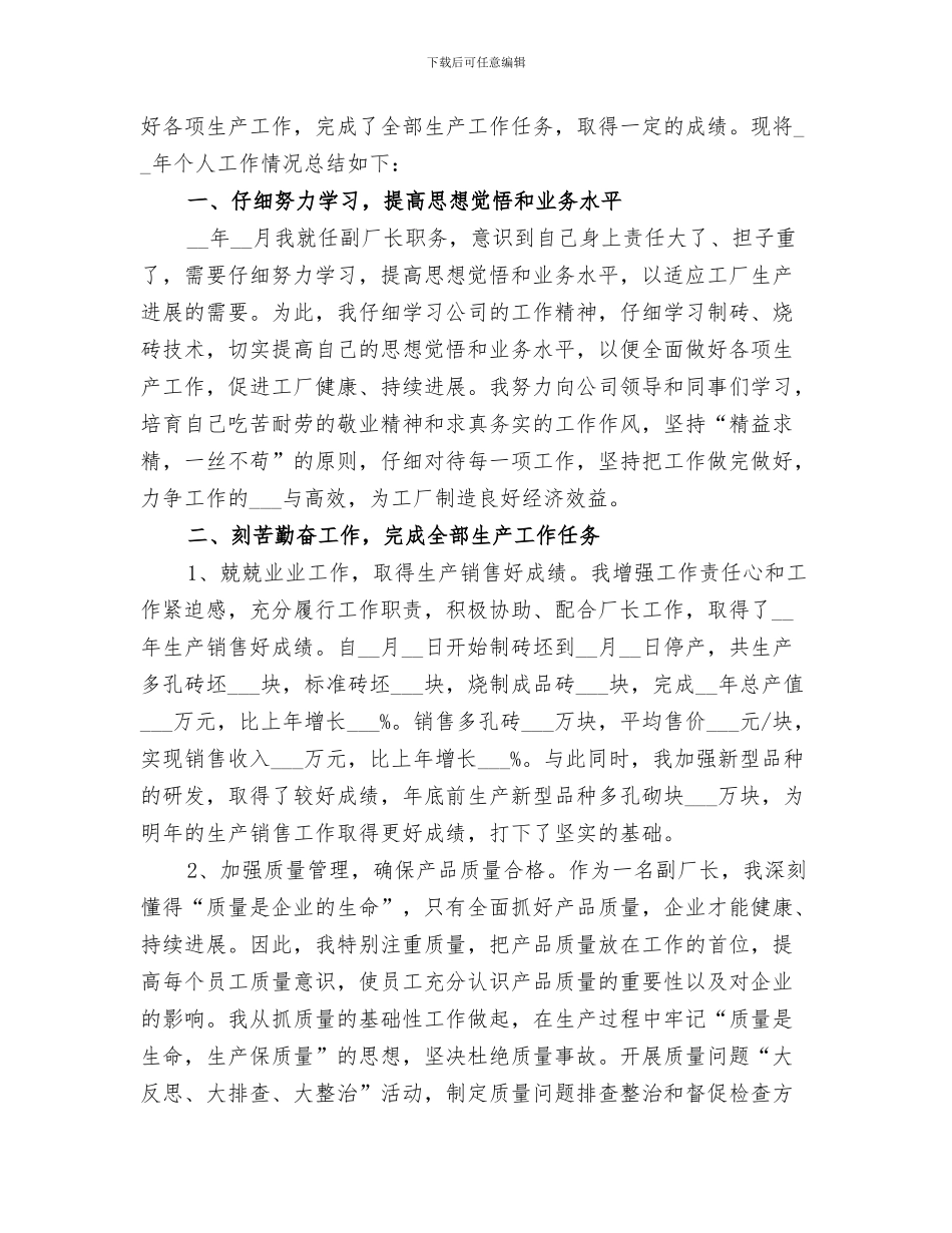 副乡长2024年度工作总结_第3页