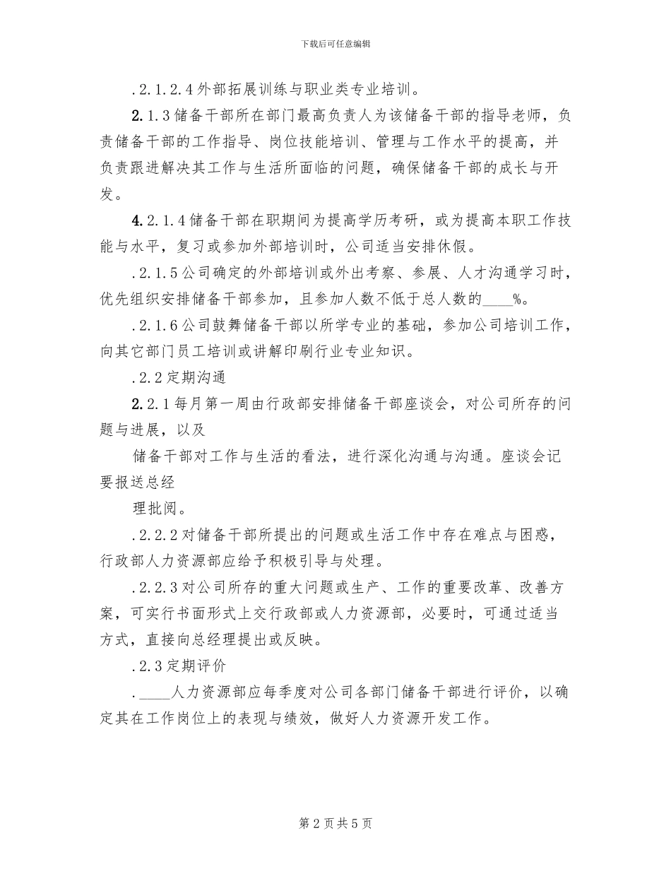 副县级后备干部培训方案_第2页