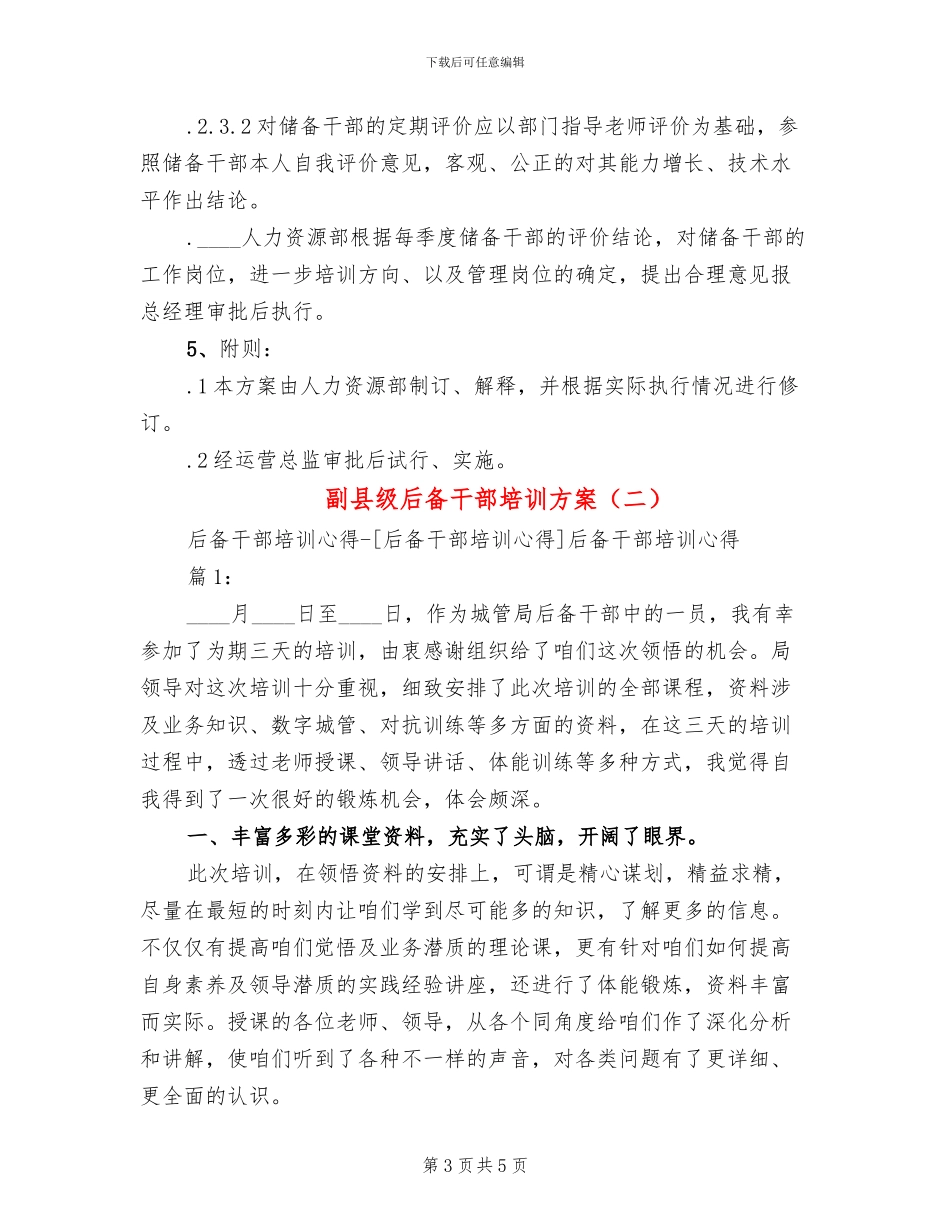 副县级后备干部培训方案_第3页