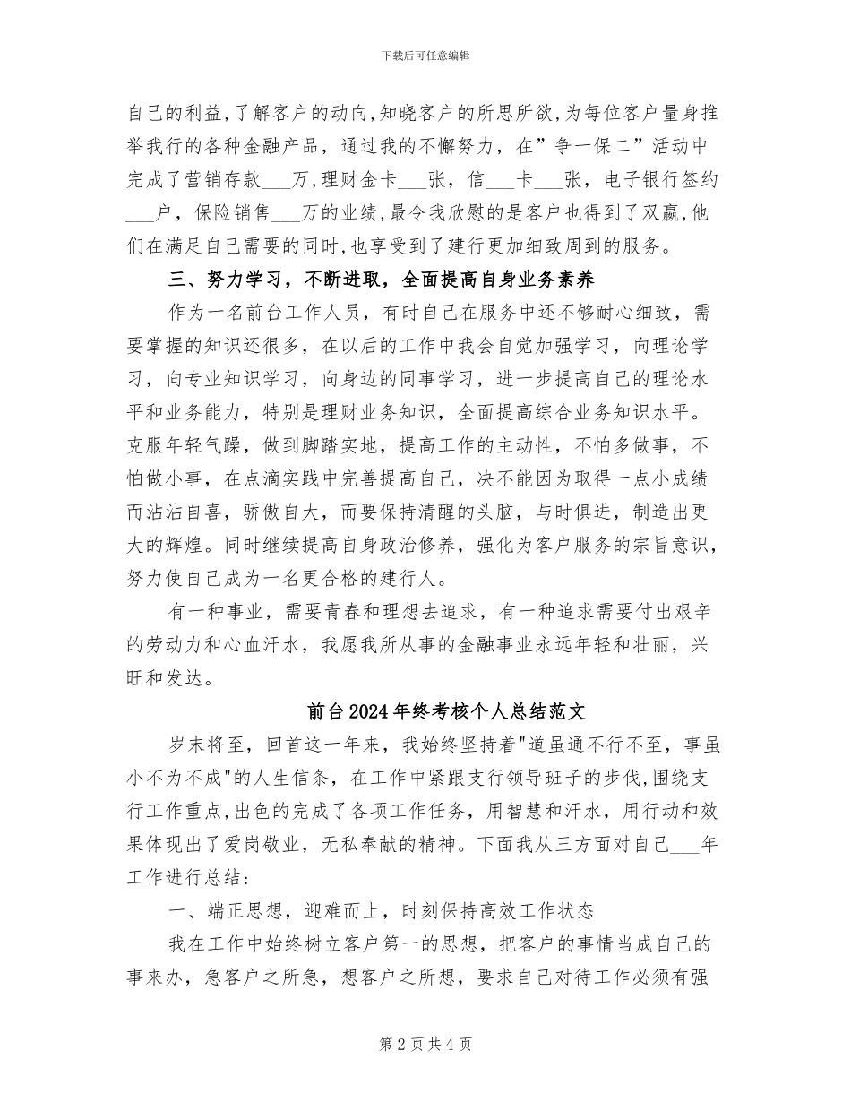 前台2024年终考核个人总结_第2页