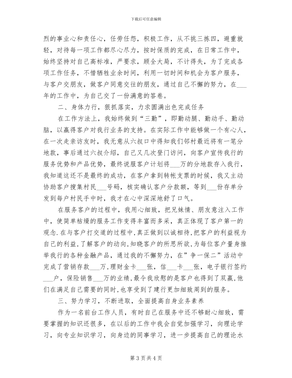 前台2024年终考核个人总结_第3页