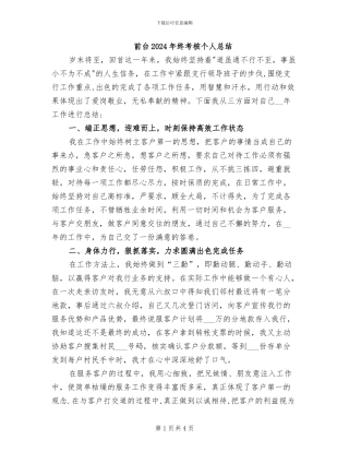 前台2024年终考核个人总结