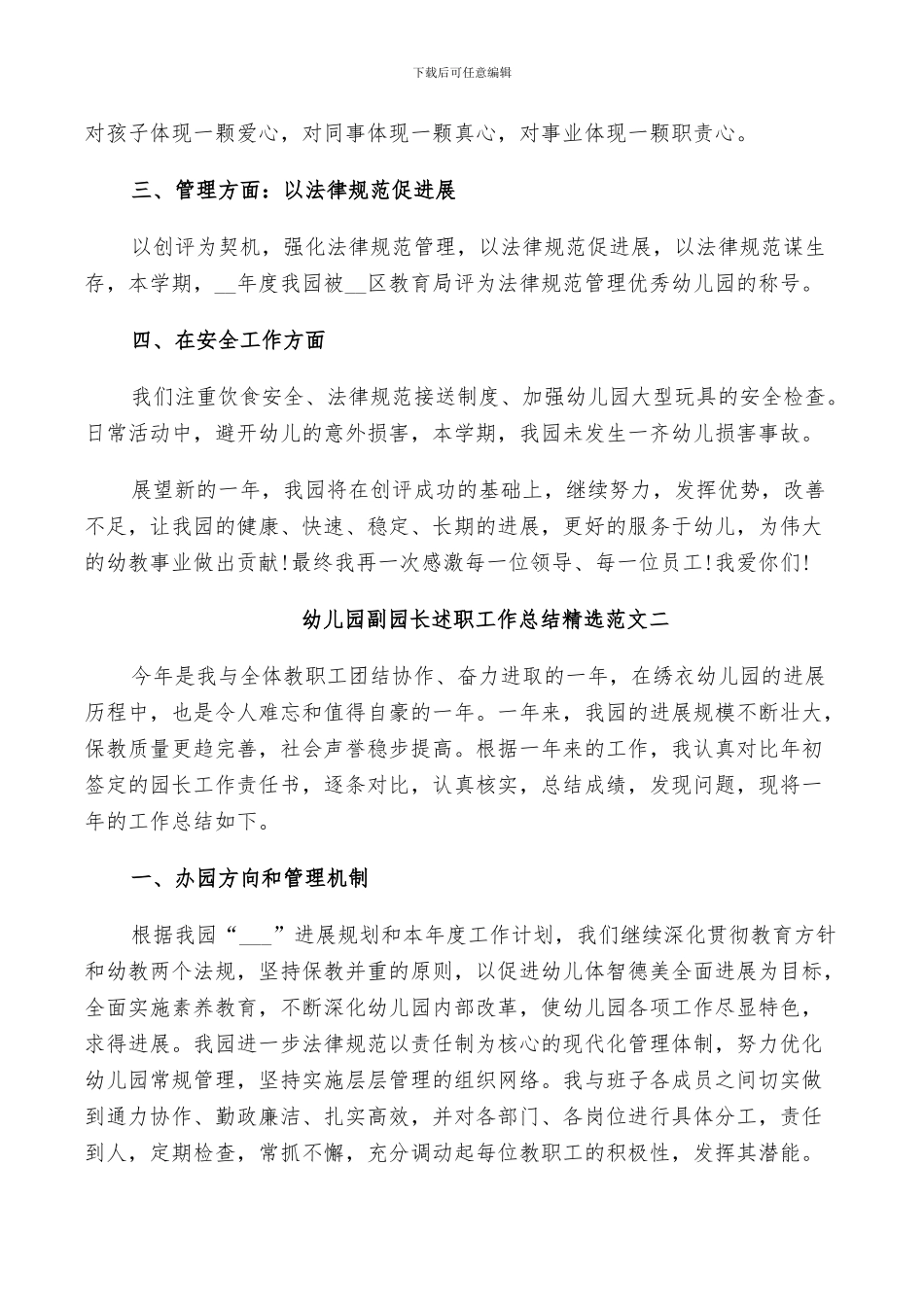 副园长2024幼儿园个人述职工作总结范文_第2页