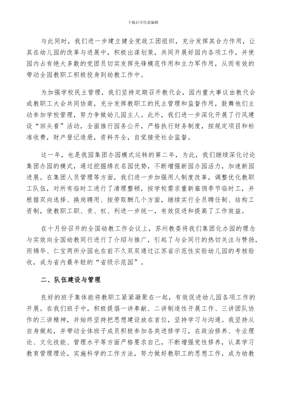 副园长2024幼儿园个人述职工作总结范文_第3页