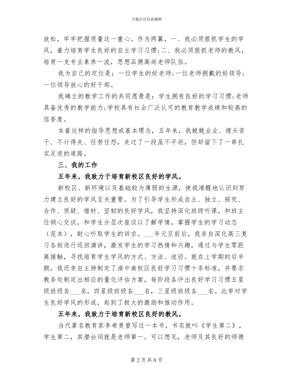 副校长2024年终工作总结范文_第2页