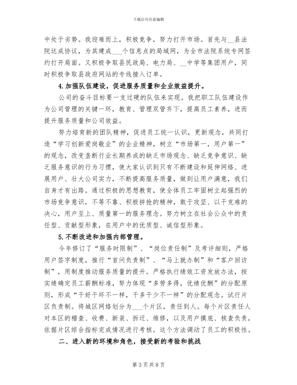 副总经理2024年个人工作总结_第3页