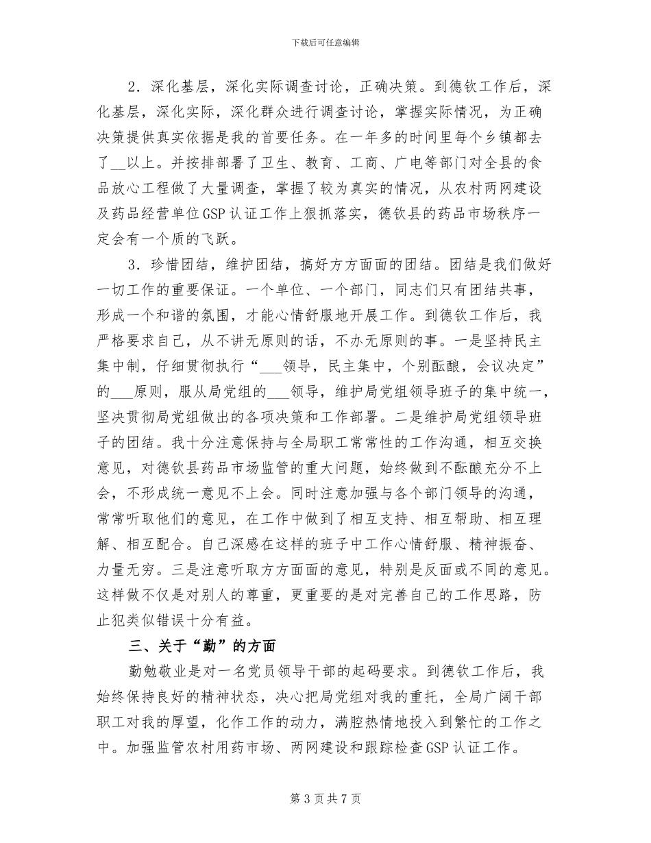 副科干部2024年德、能、勤、绩工作总结_第3页