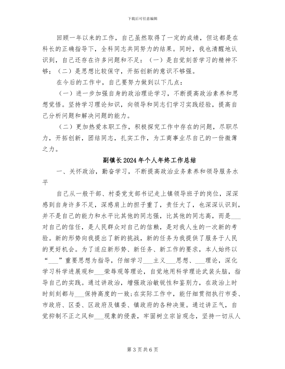 副科长2024财务工作总结_第3页