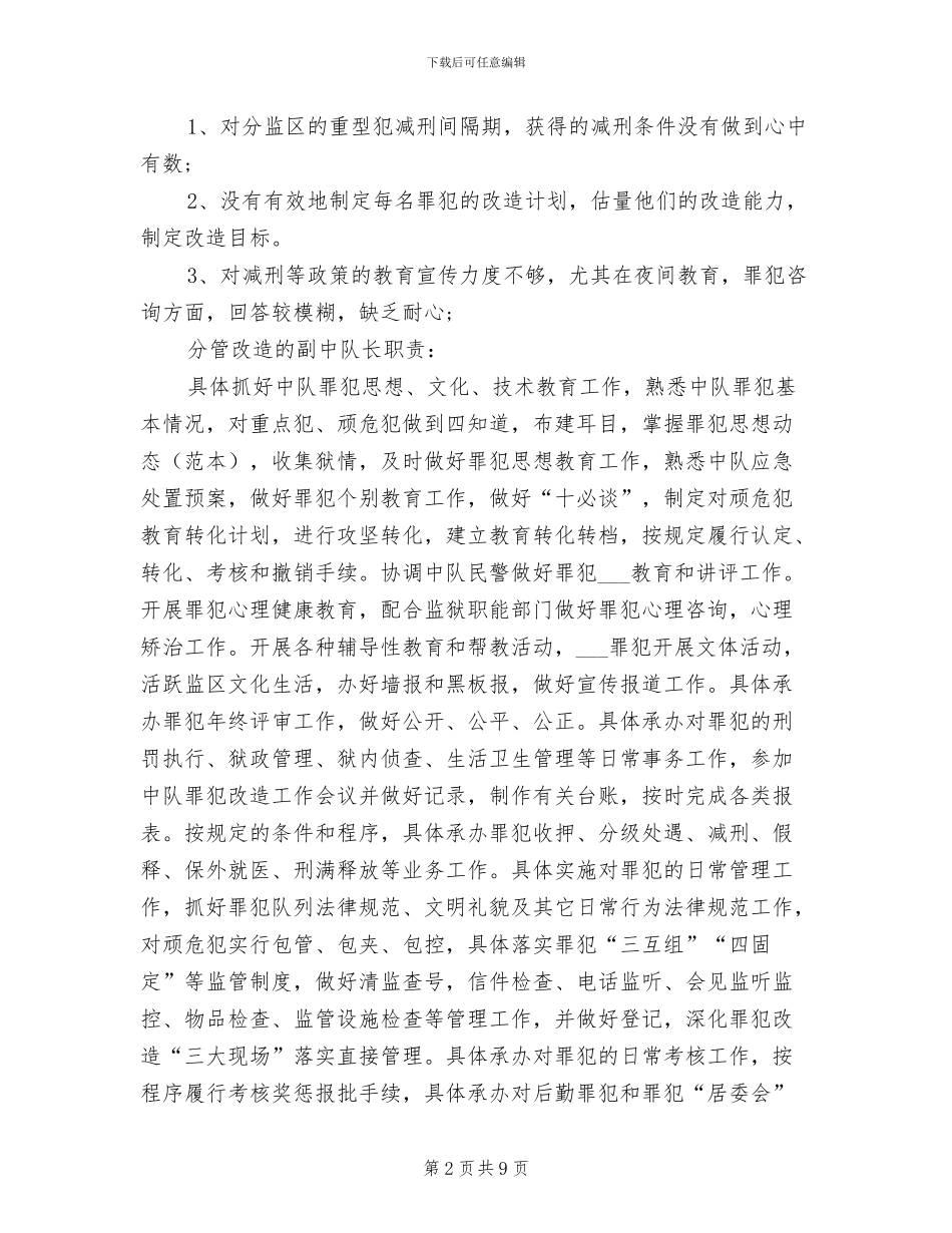 副队长2024年度总结_第2页