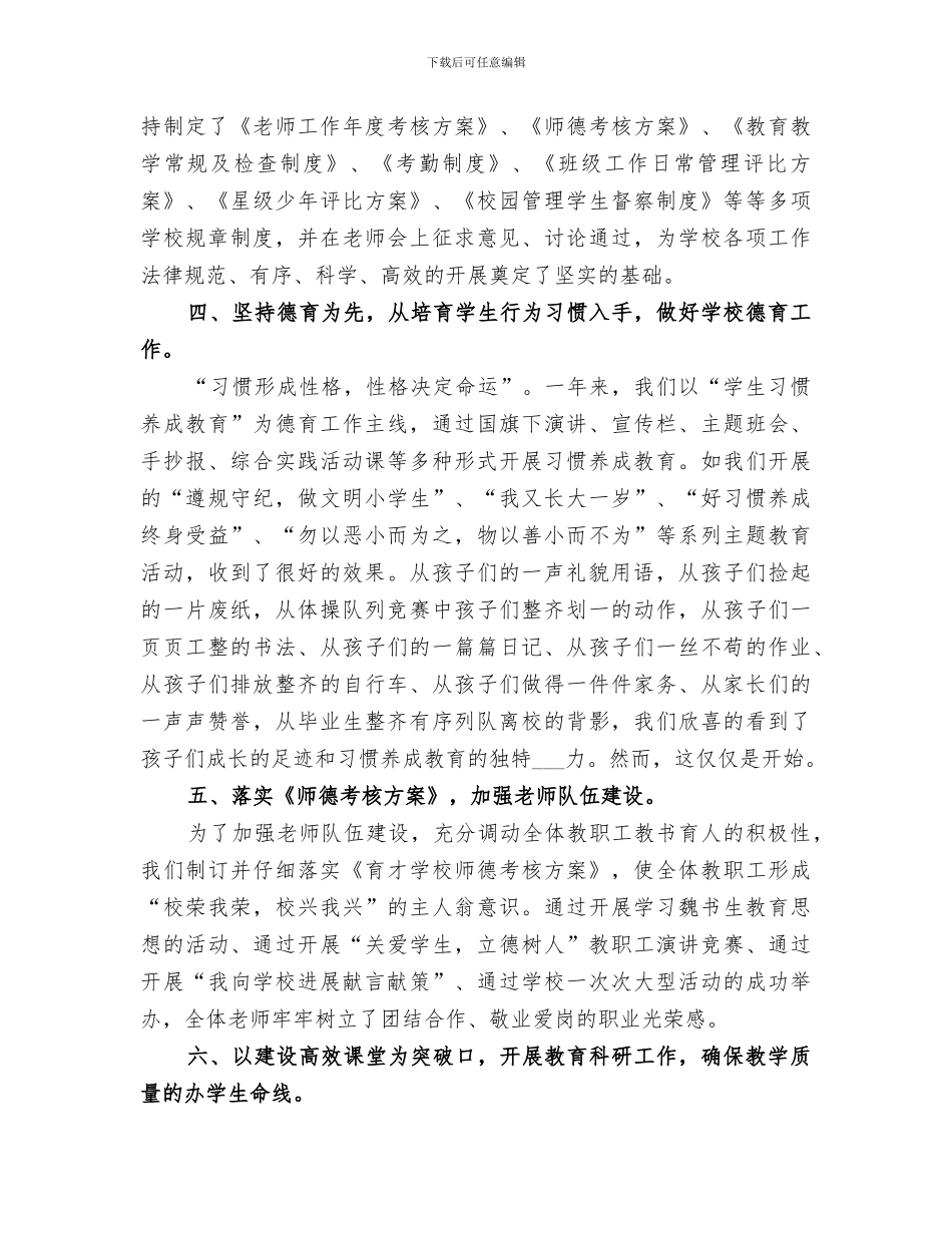 副校长2024年工作总结_第2页