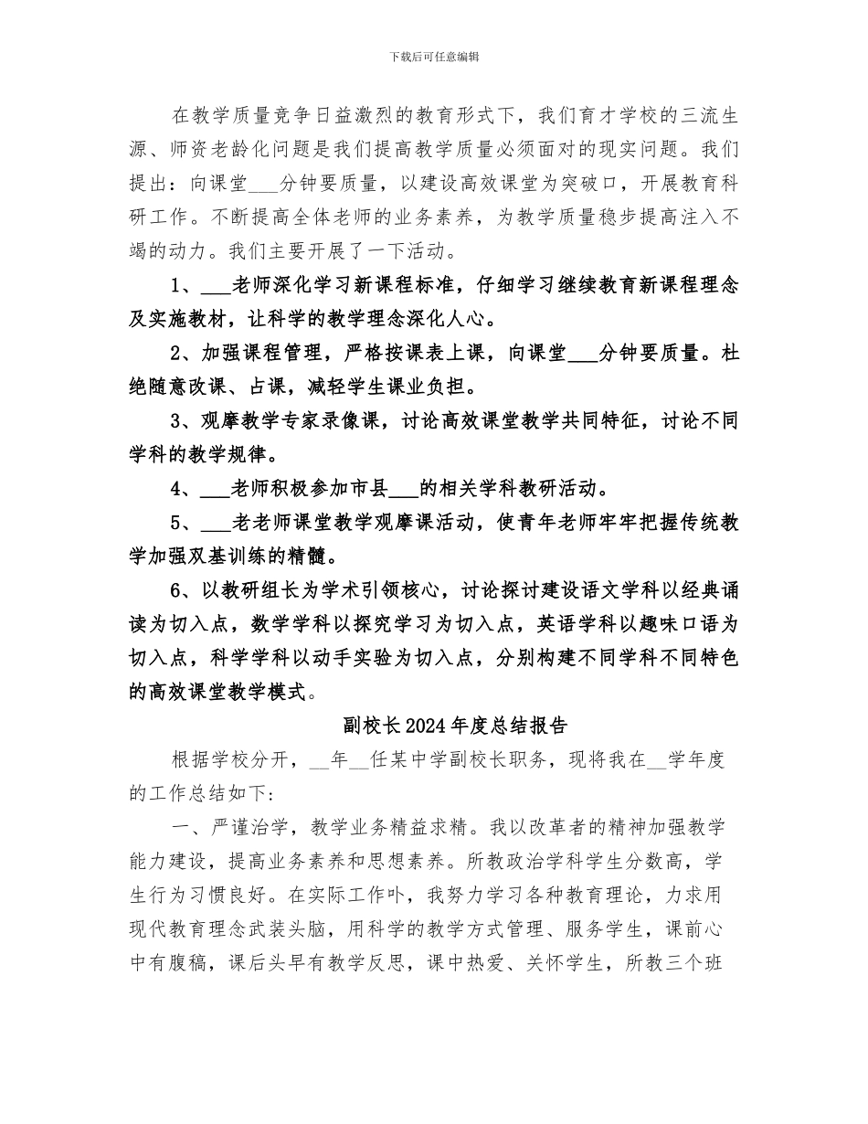 副校长2024年工作总结_第3页