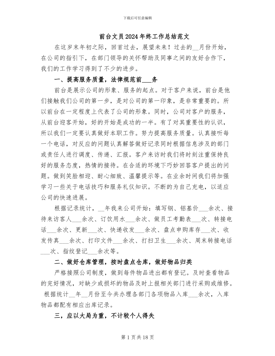 前台文员2024年终工作总结范文_第1页
