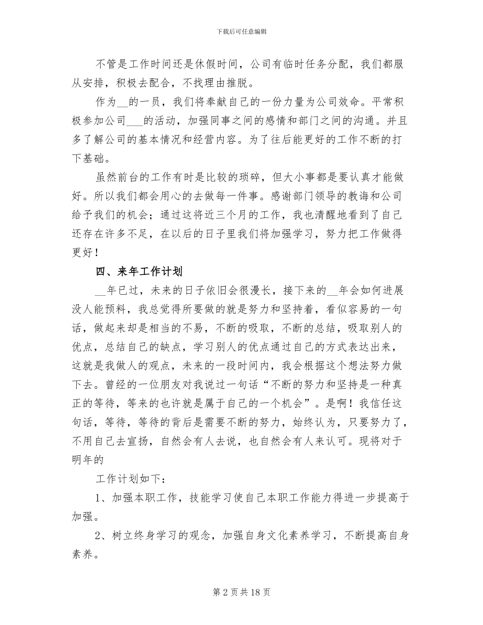 前台文员2024年终工作总结范文_第2页