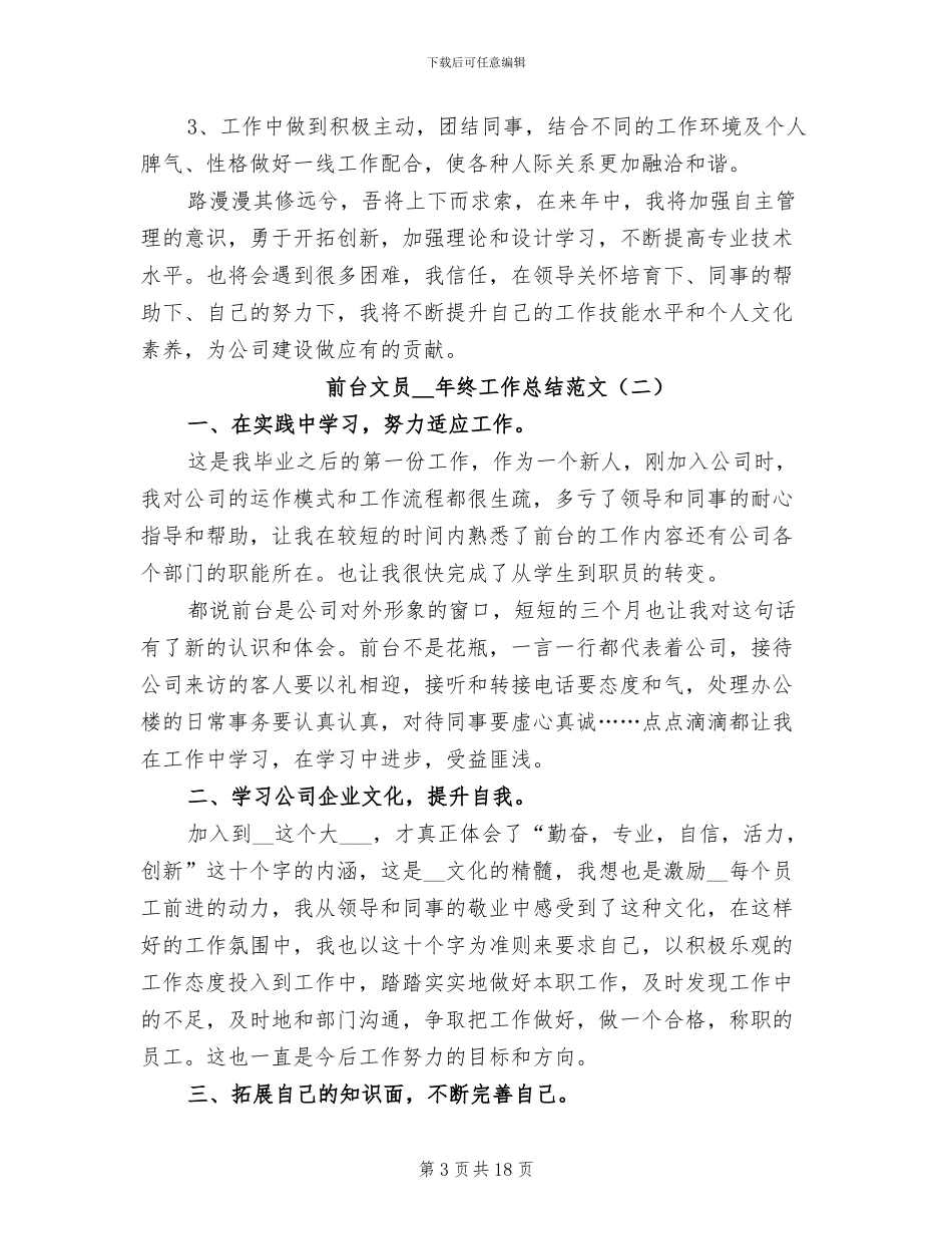 前台文员2024年终工作总结范文_第3页
