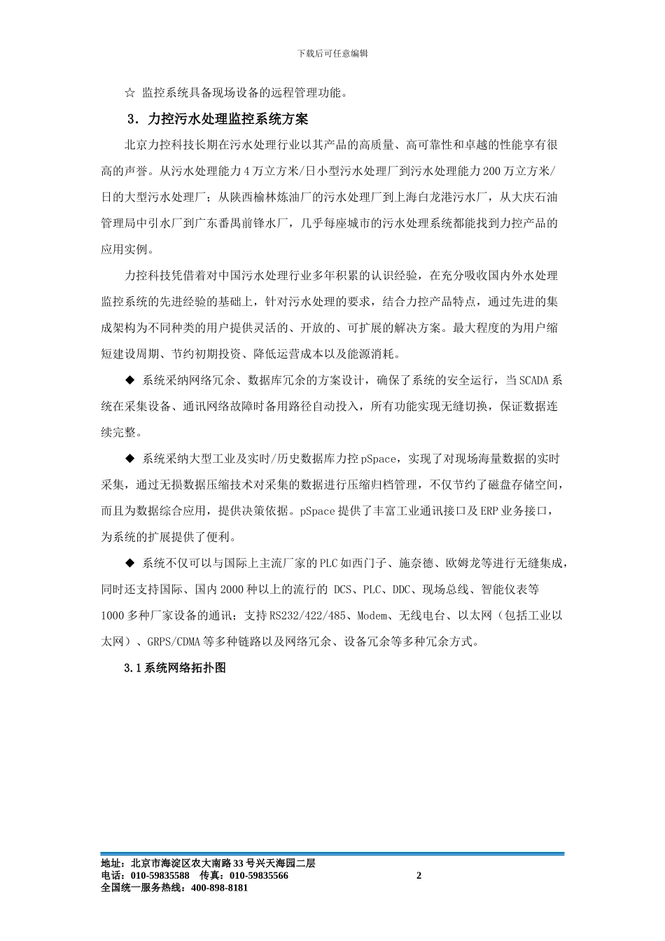 力控城市污水处理厂监控系统解决方案_第2页