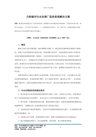 力控城市污水处理厂监控系统解决方案