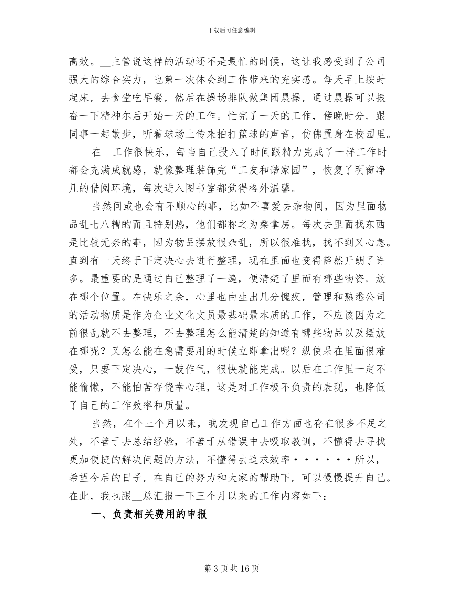 前台试用期转正工作总结2024_第3页