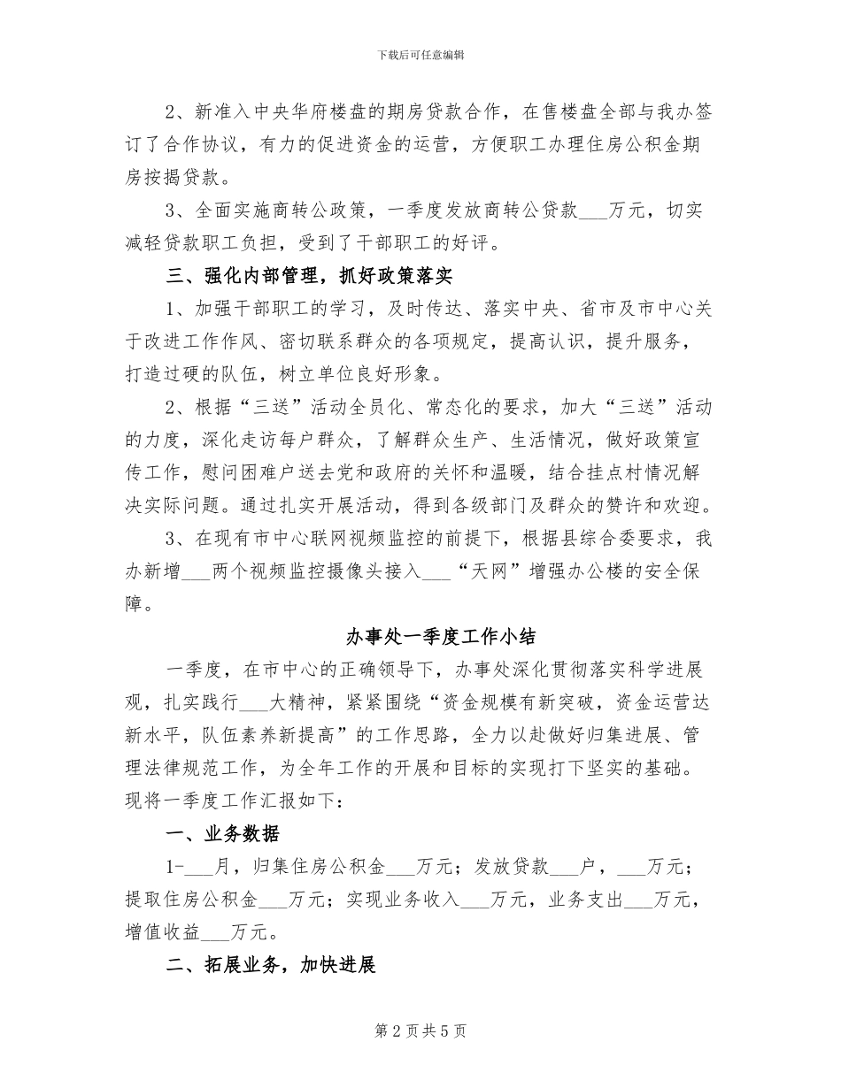 办事处2024年一季度工作小结_第2页