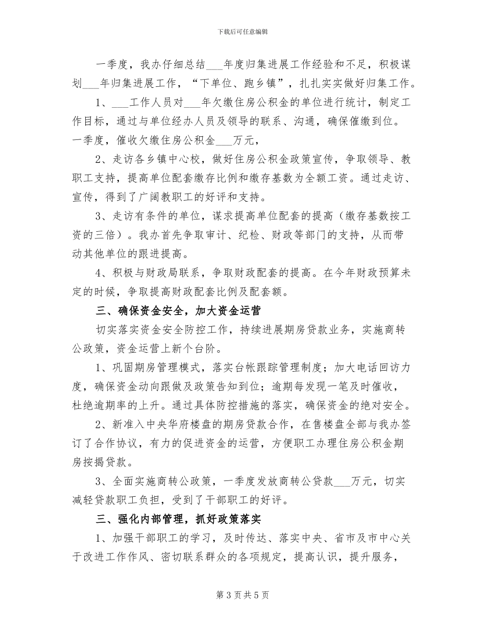 办事处2024年一季度工作小结_第3页