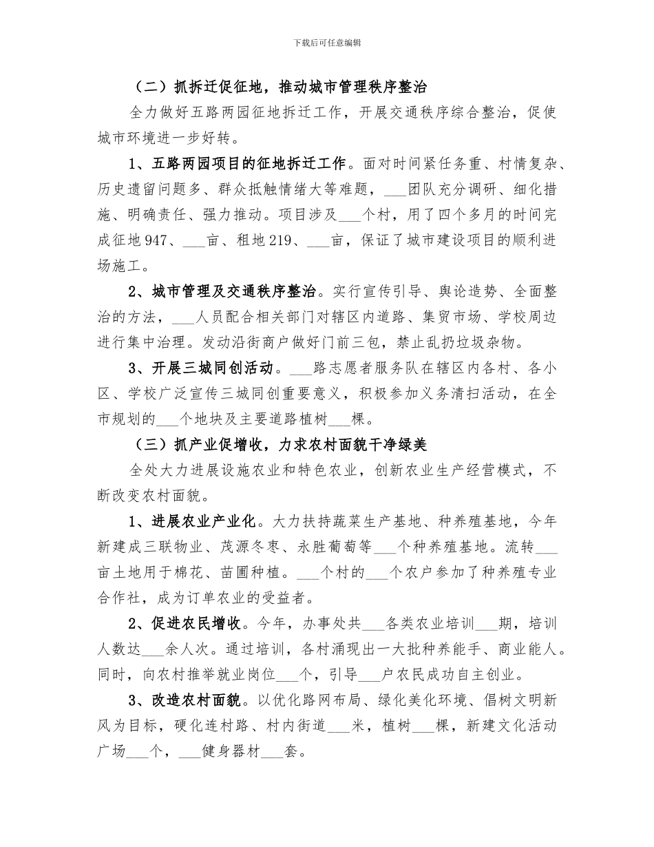 办事处2024年终总结_第2页