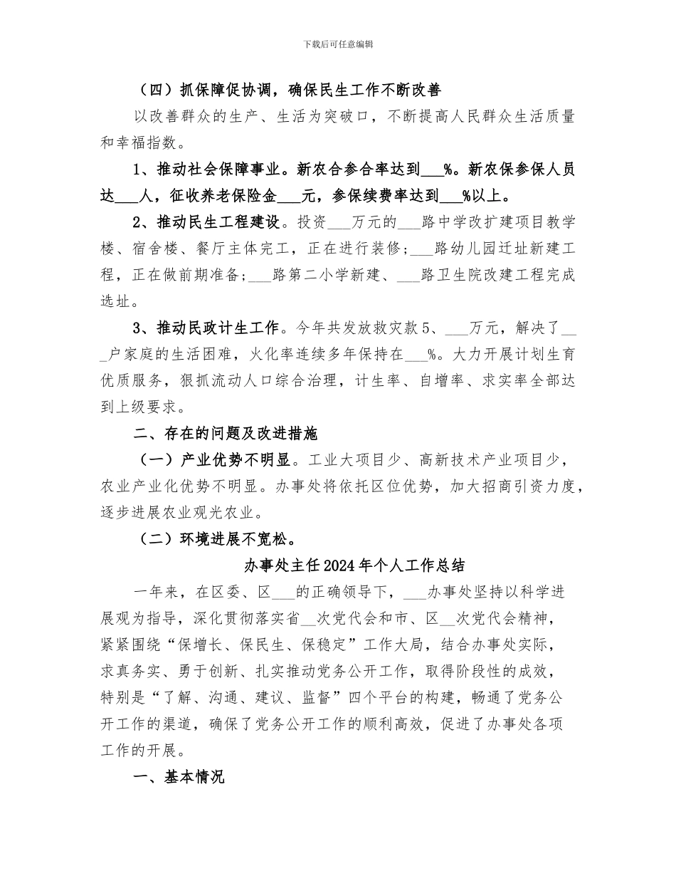 办事处2024年终总结_第3页