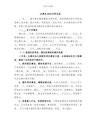 办事处2024年终总结