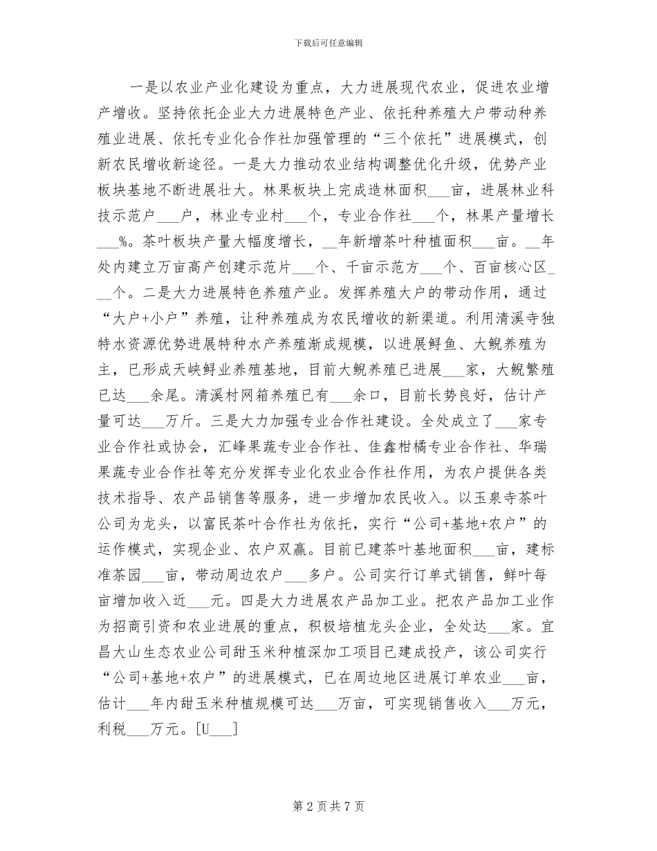 办事处2024年工作总结范文_第2页