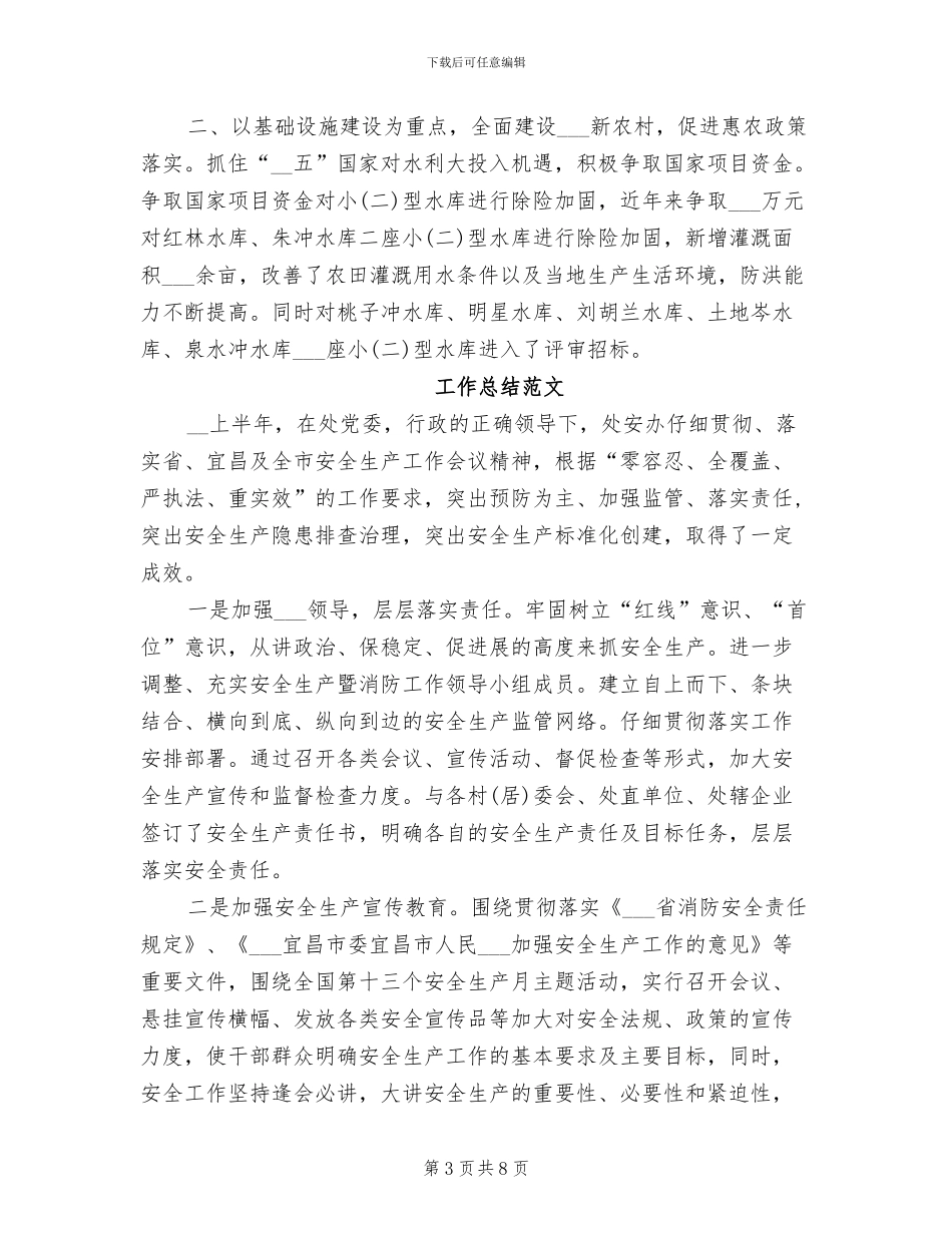 办事处2024年工作总结_第3页