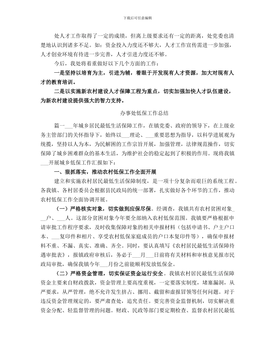 办事处人才工作总结_第3页