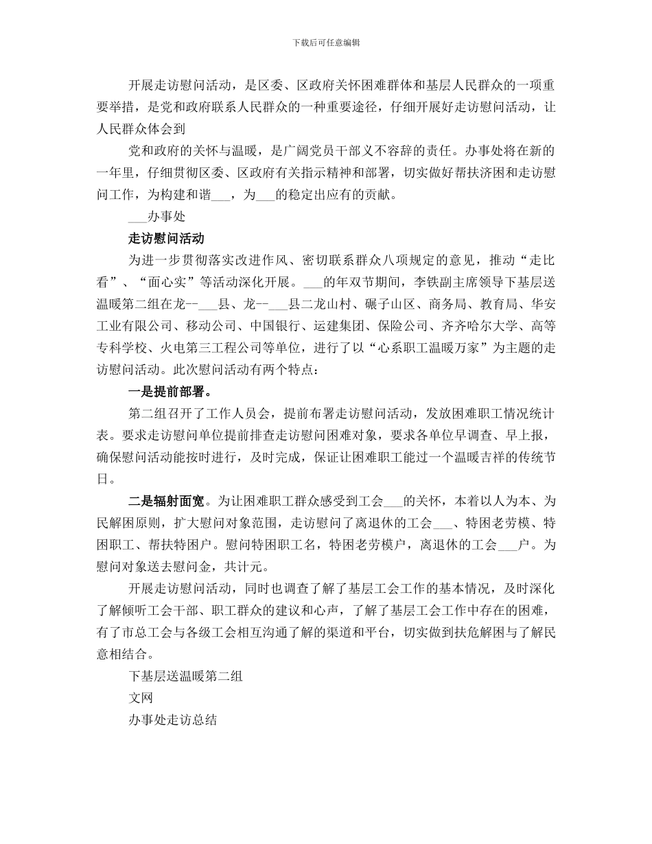 办事处双节走访慰问活动总结_第2页