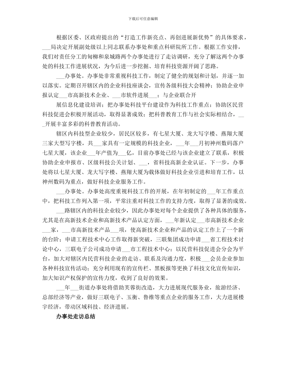 办事处双节走访慰问活动总结_第3页
